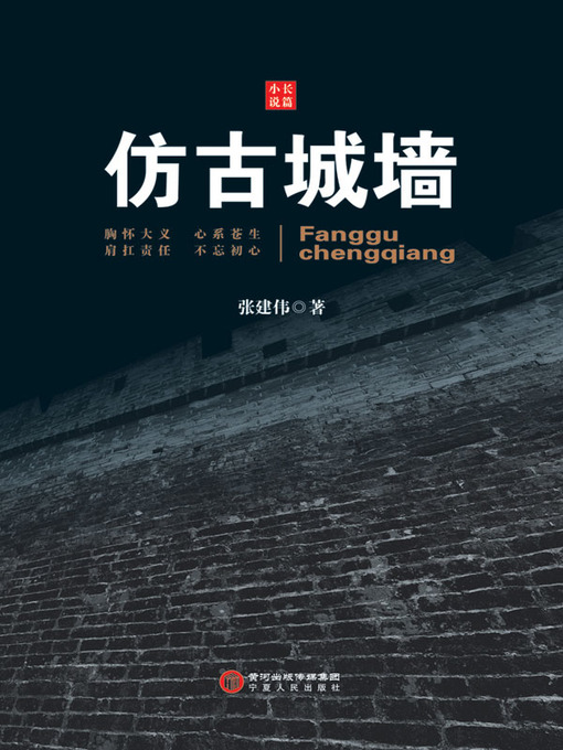 Cover image for 仿古城墙 (Imitated Ancient City Wall)